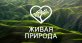 Живая природа