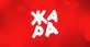 Жара TV